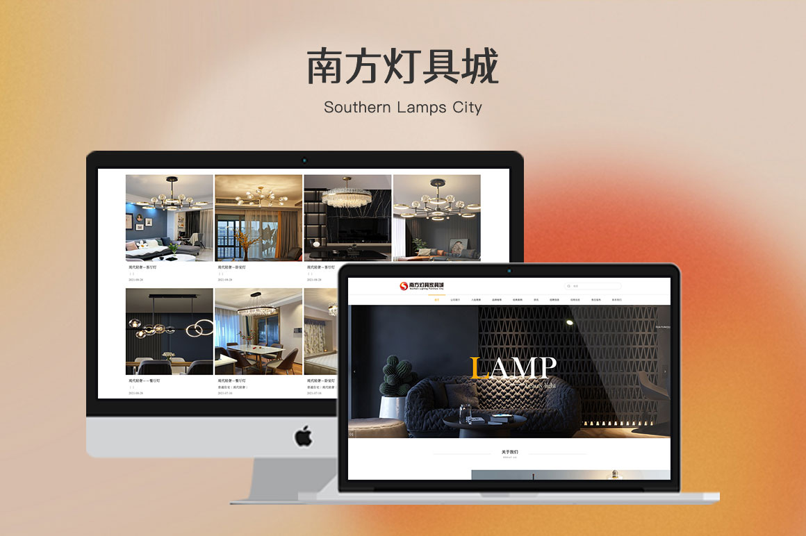 網(wǎng)站設(shè)計(jì)-南方燈具城企業(yè)