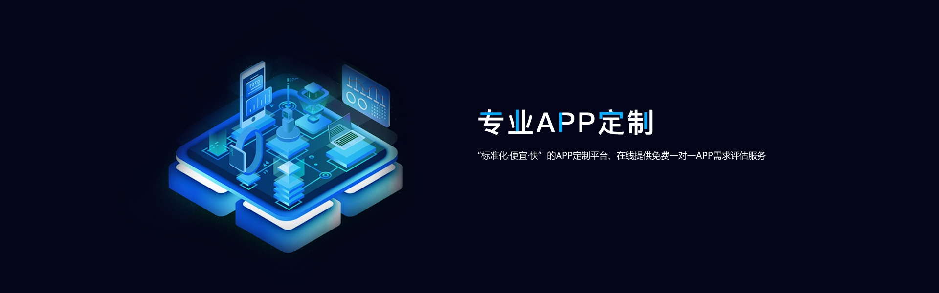 成都APP軟件定制開(kāi)發(fā)公司