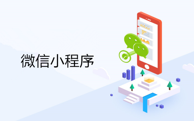 從APP開發(fā)到小程序開發(fā)：轉(zhuǎn)變的動力與方法