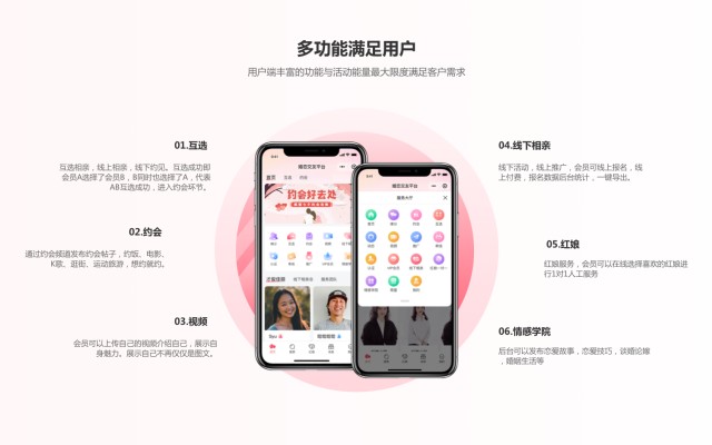 承德婚戀相親交友軟件平臺介紹——app小程序開發(fā)定制