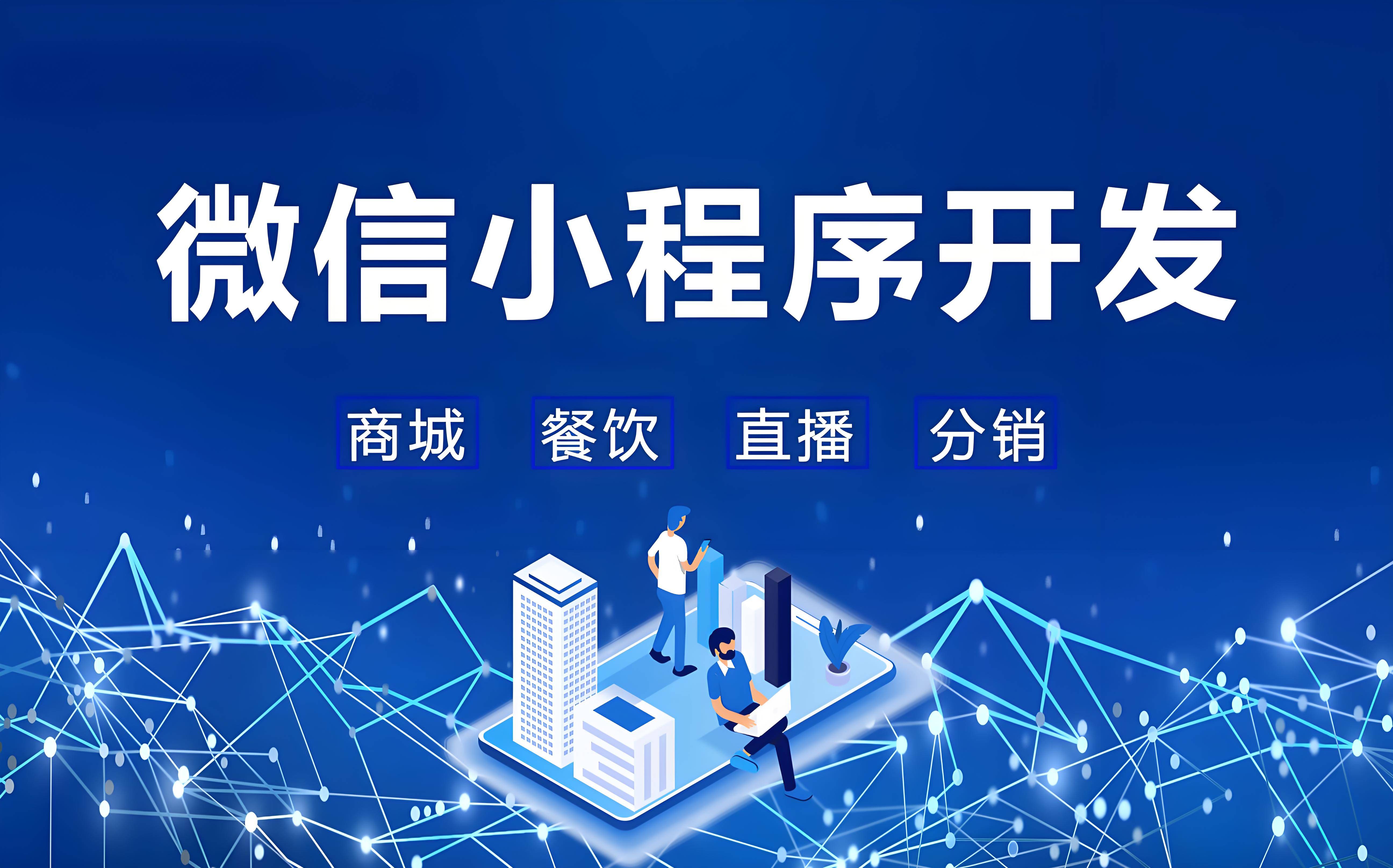 北京小程序開發(fā)的實(shí)用方法解析