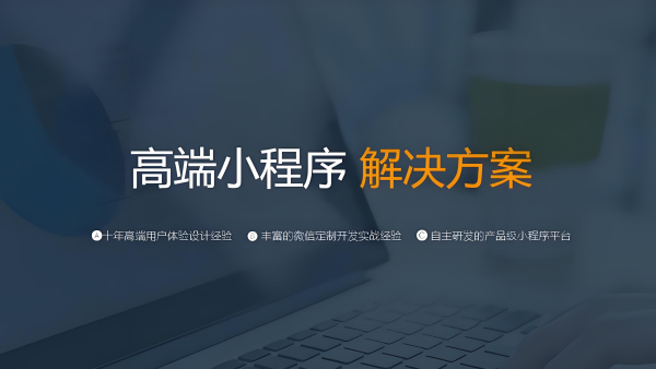 新手入門：從零理解張家口小程序開發(fā)公司的基礎(chǔ)知識(shí)