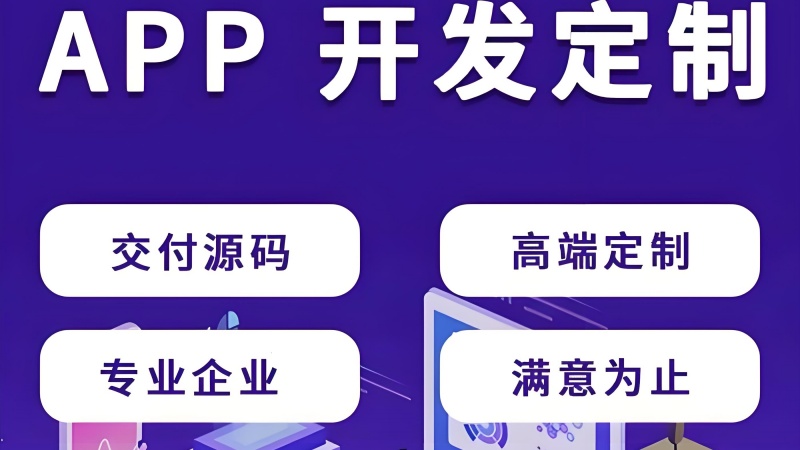 APP軟件開發(fā)入門：北京新手的實(shí)戰(zhàn)指南