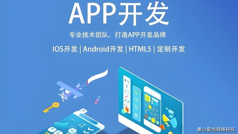 承德APP開發(fā)實用指南：步驟與技巧解析