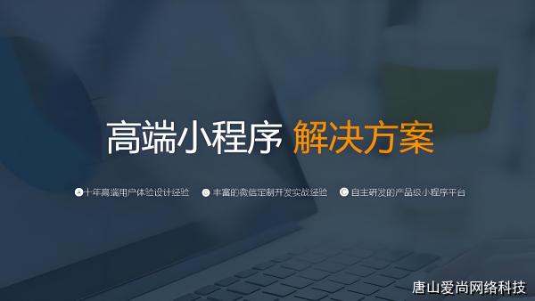 優(yōu)化滄州小程序開發(fā)性能的進(jìn)階策略(圖1) 文章配圖