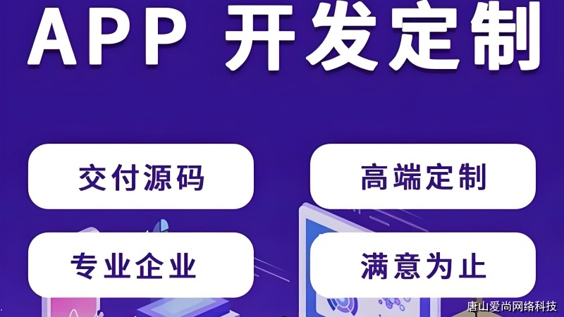 保定app開發(fā)公司值得合作案例:愛尚網(wǎng)絡(luò)科技以成功項目助力企業(yè)成長(圖1) 文章配圖